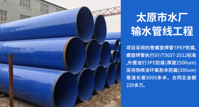 兴和太原市输水管厂工程